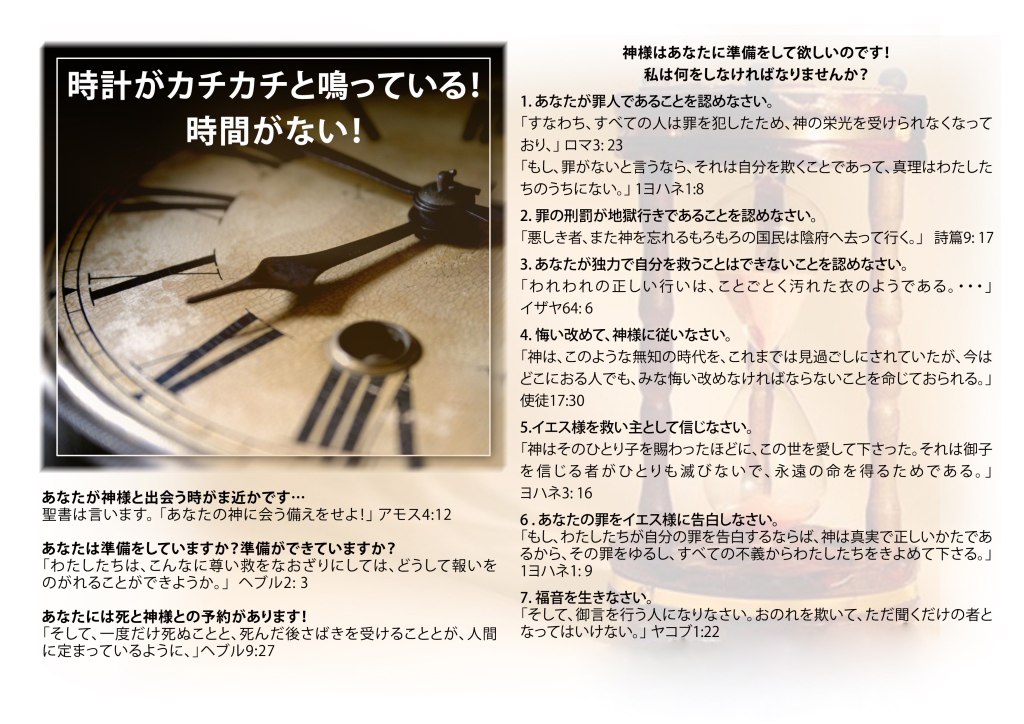 Clock-is-ticking_Japanese11