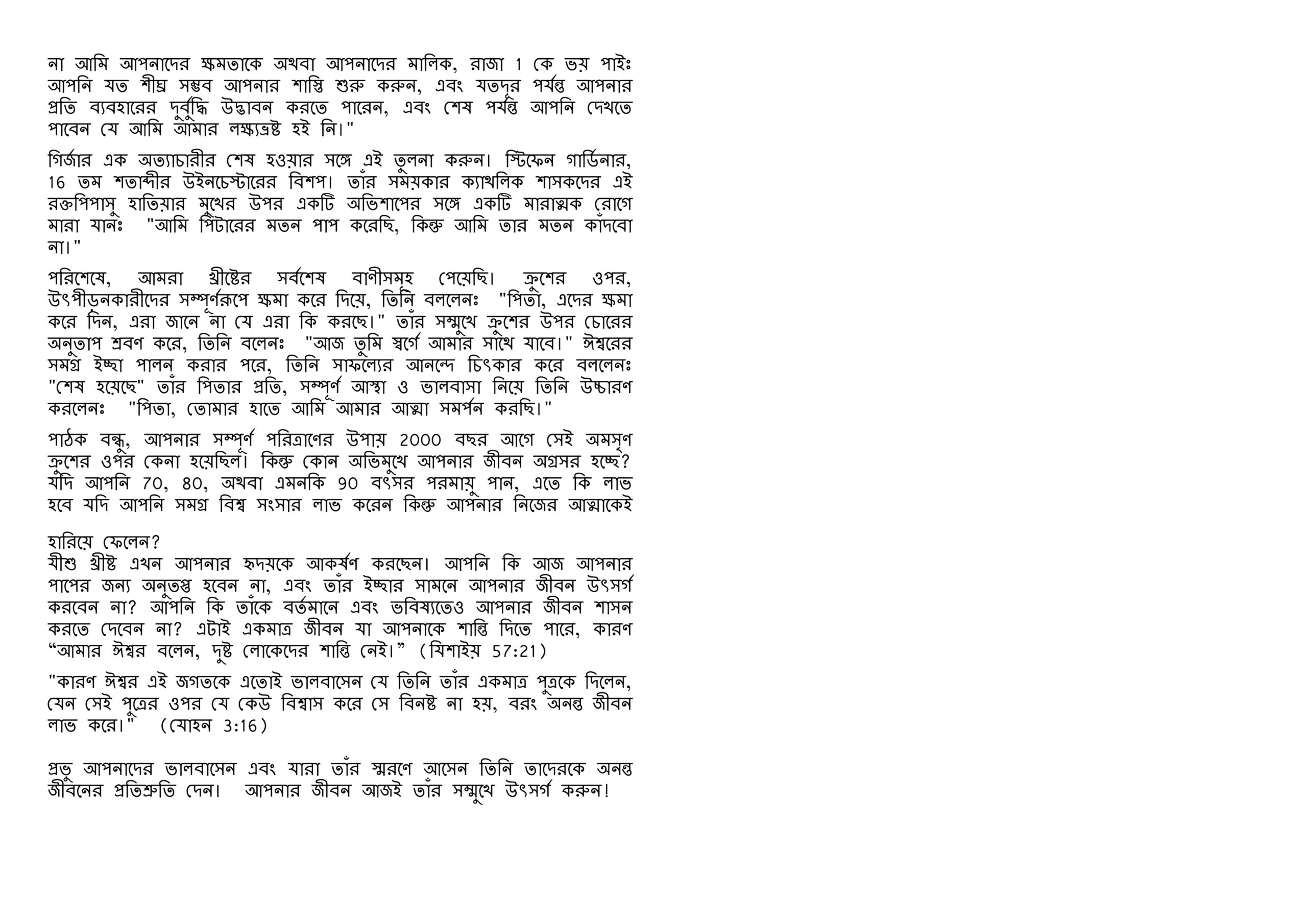 Famous last words bengali page 3 1 scaled