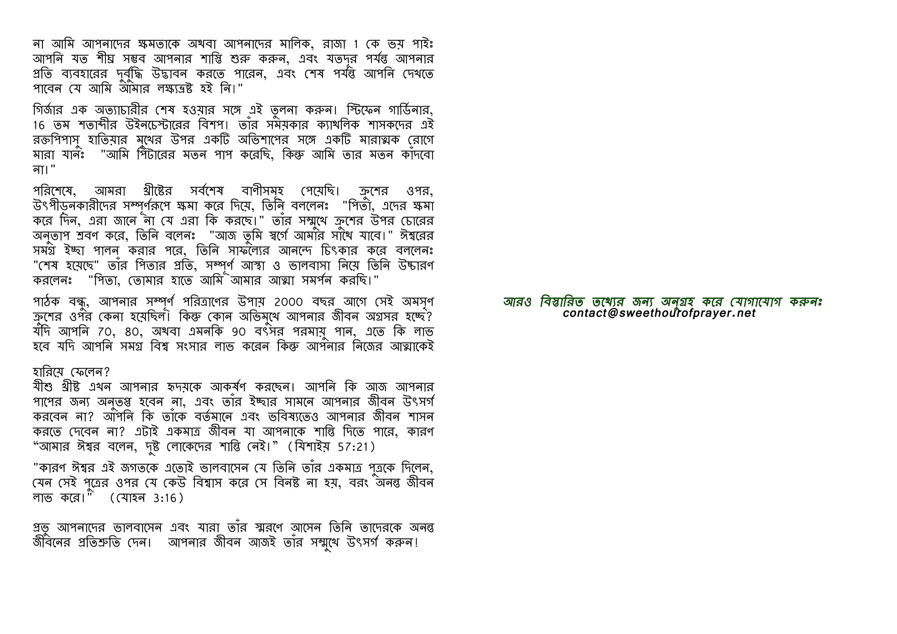 Famous last words bengali page 3