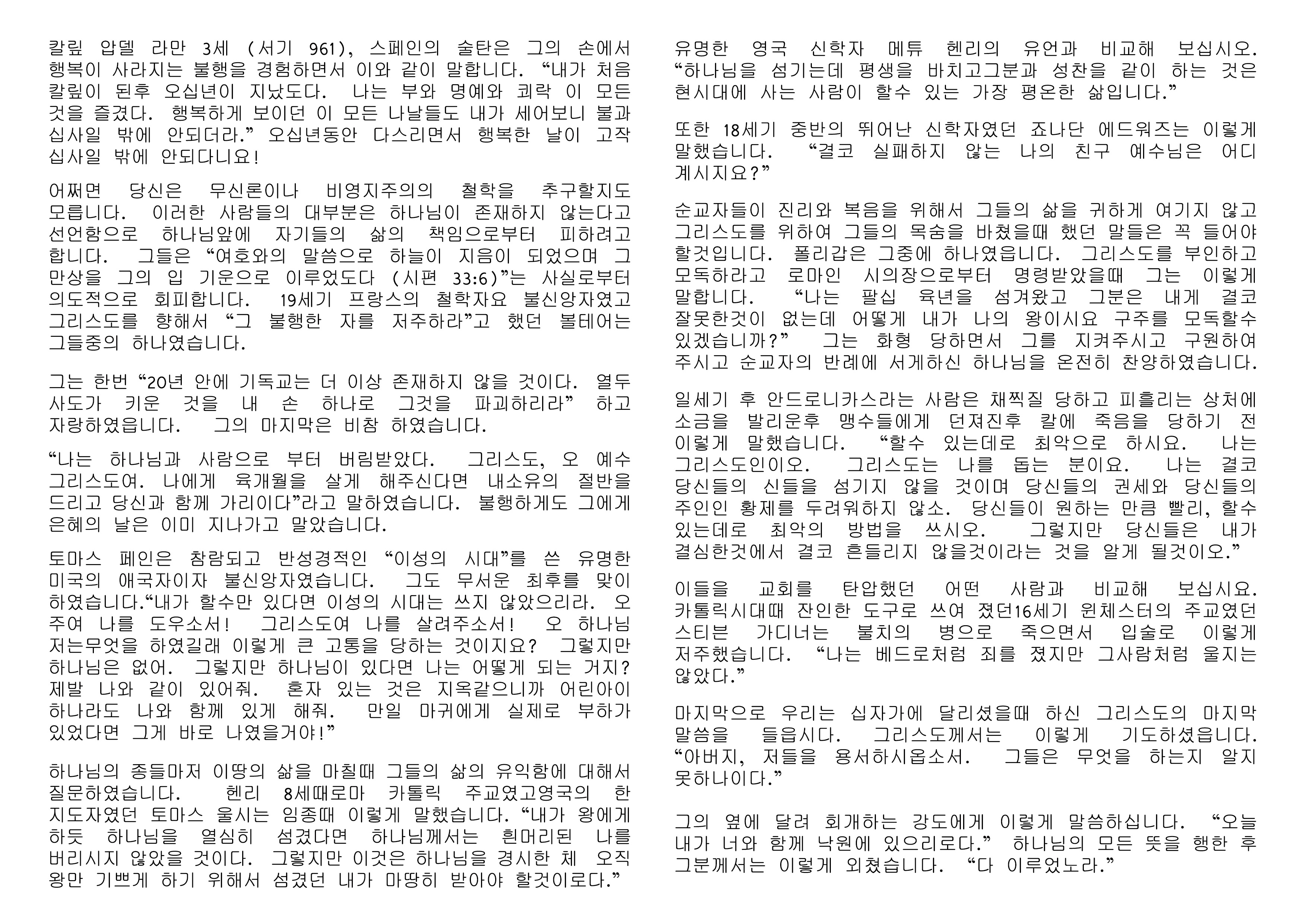 Famous last words korean page 2