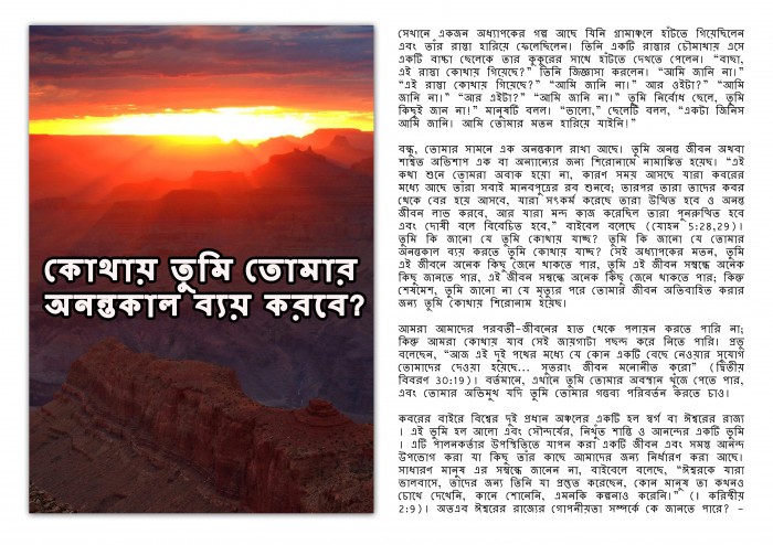 where-will-you-spend-your-eternity-bengali-egospel-tracts