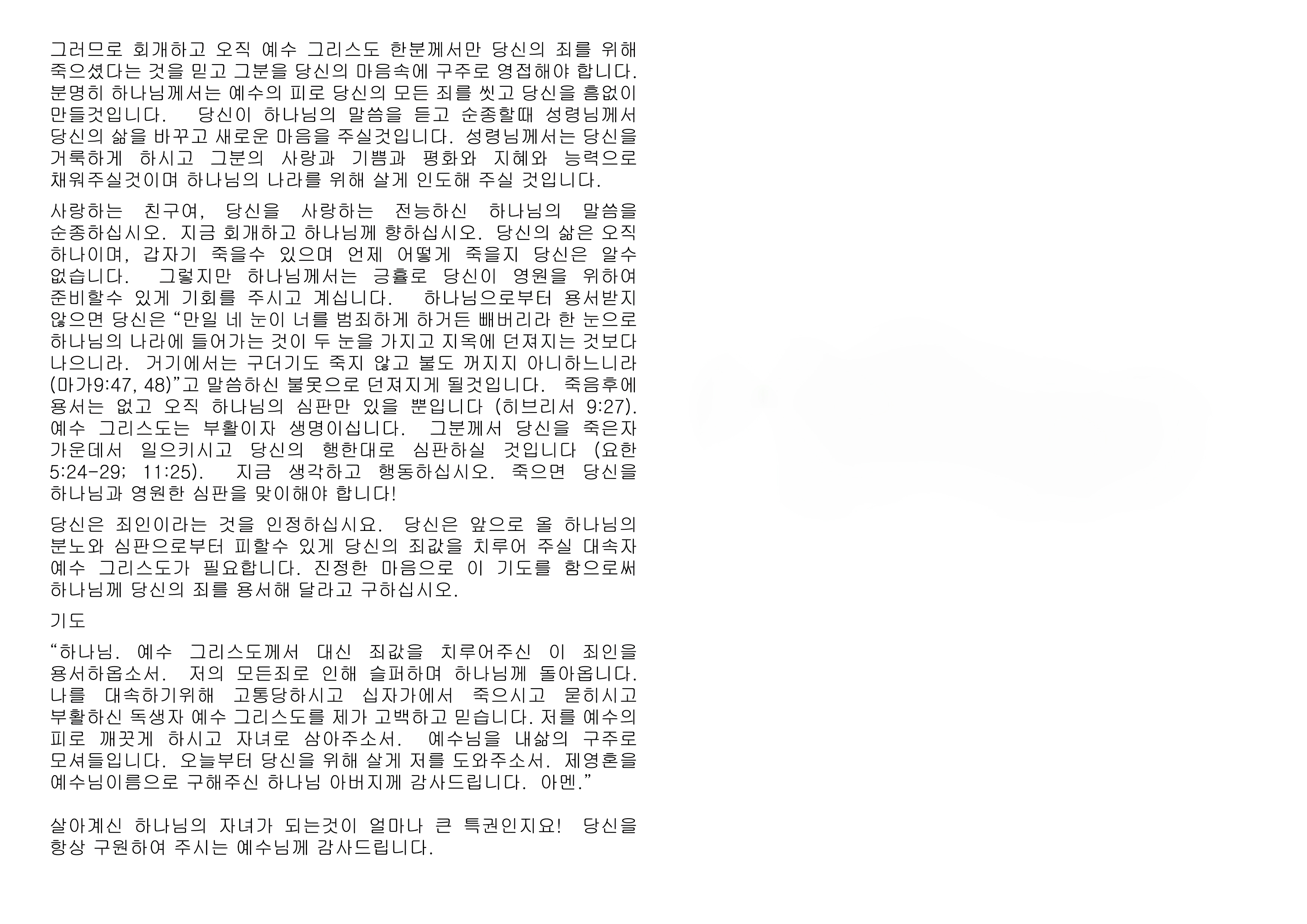 God-loves-you-korean-page-21