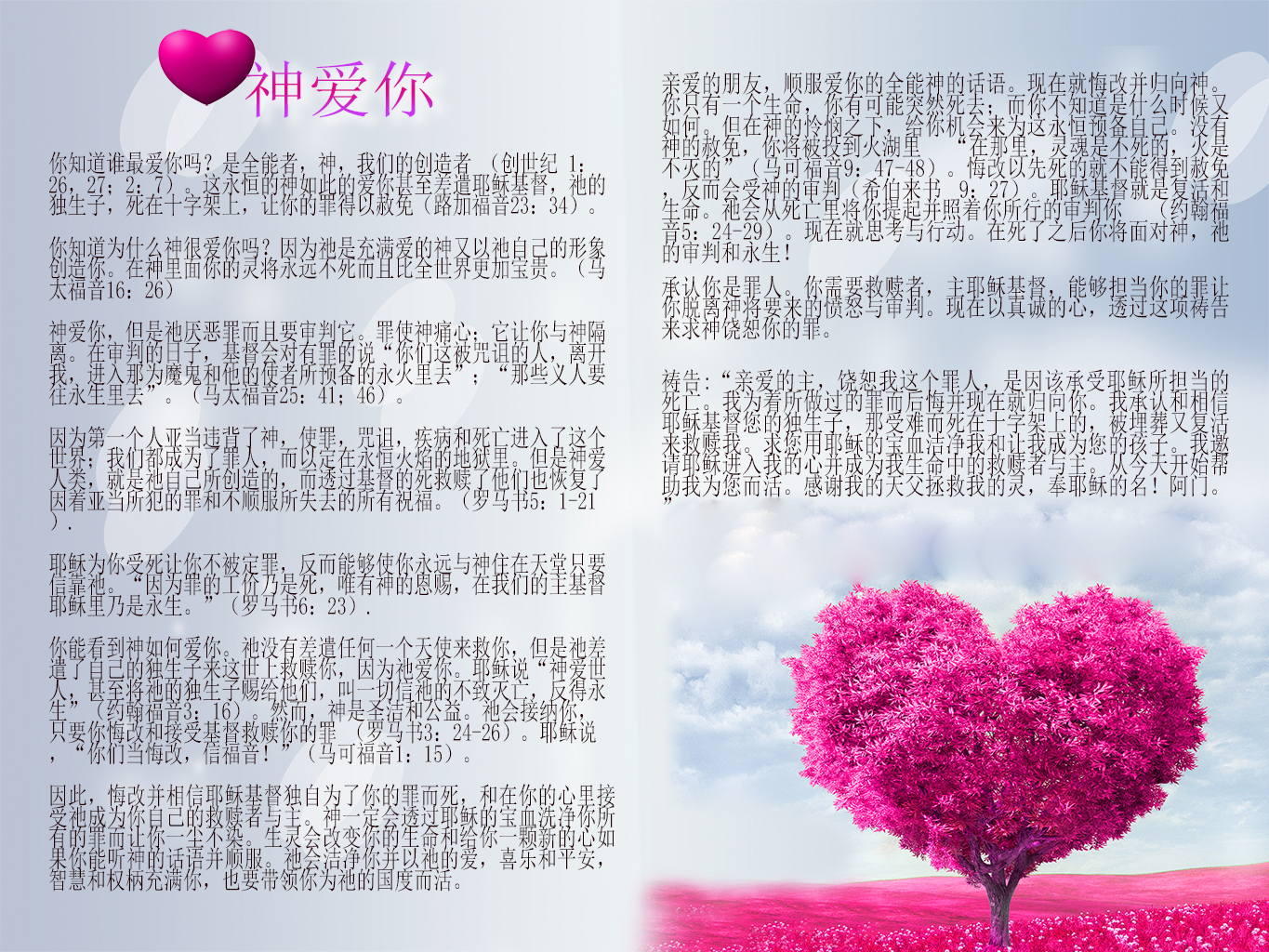 God-loves-you_Chinese