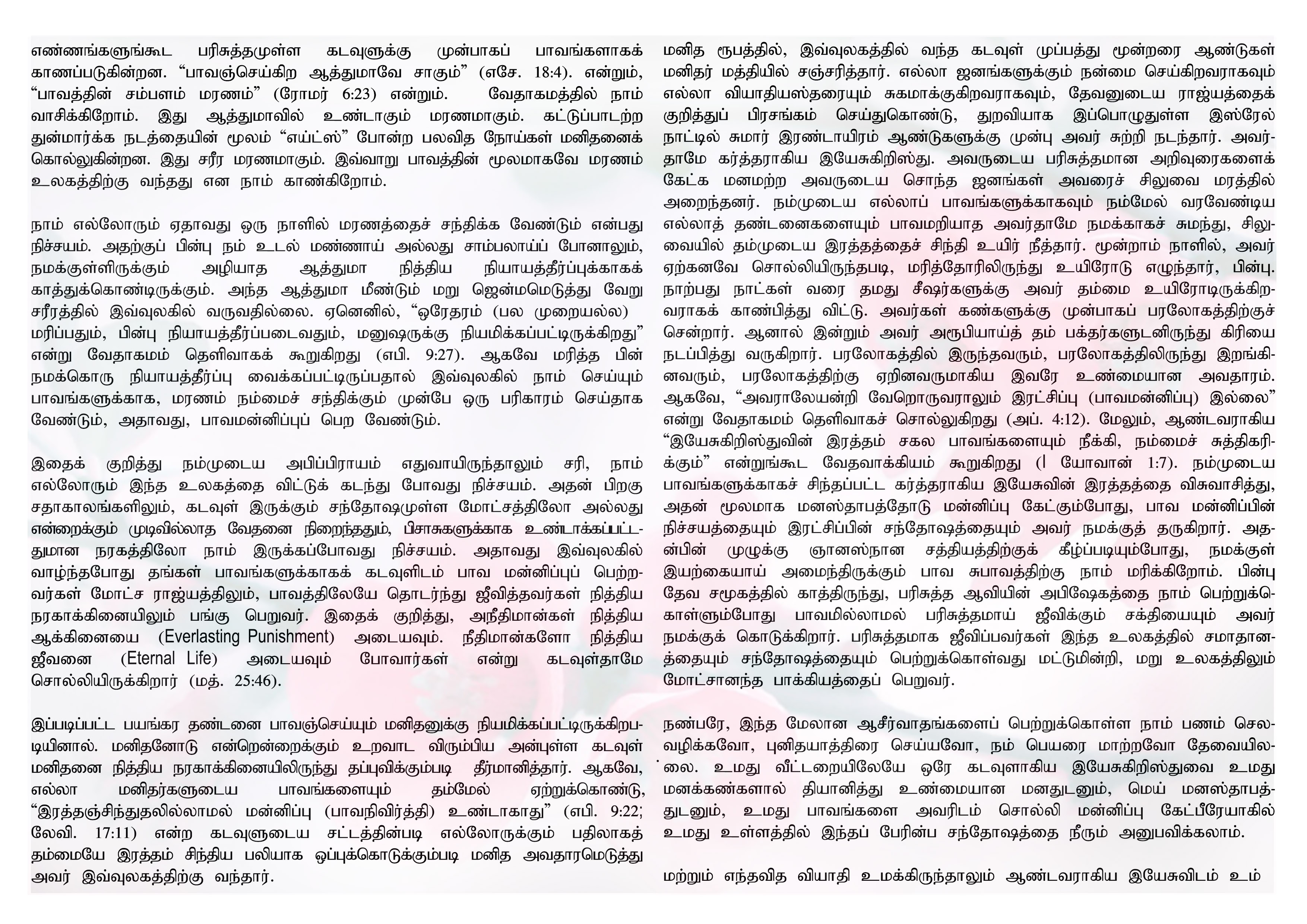 Olimayamana_edhirkalam tamil page2