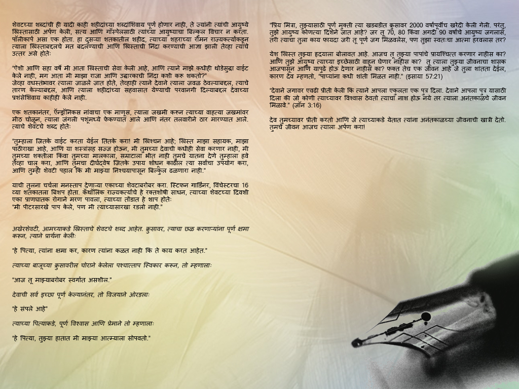 famous last words page2(marathi)