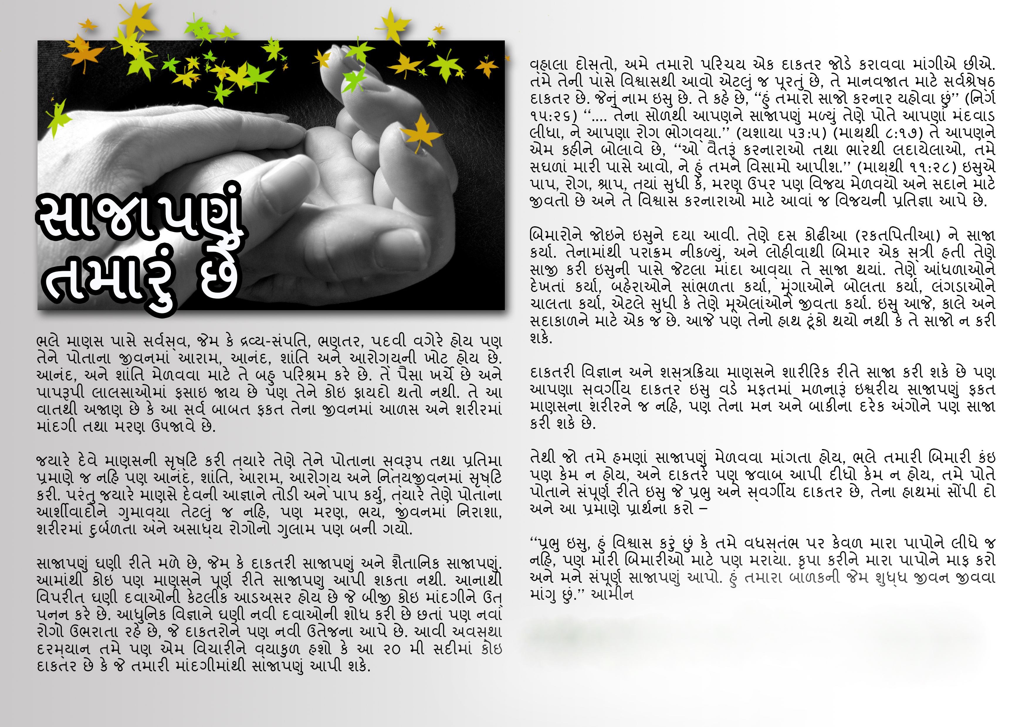 Healing-is-yours-Gujarati111