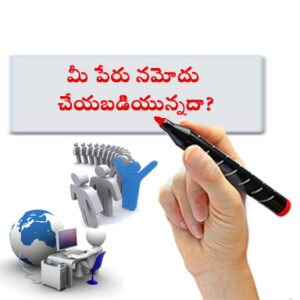 Is your name registered? Telugu