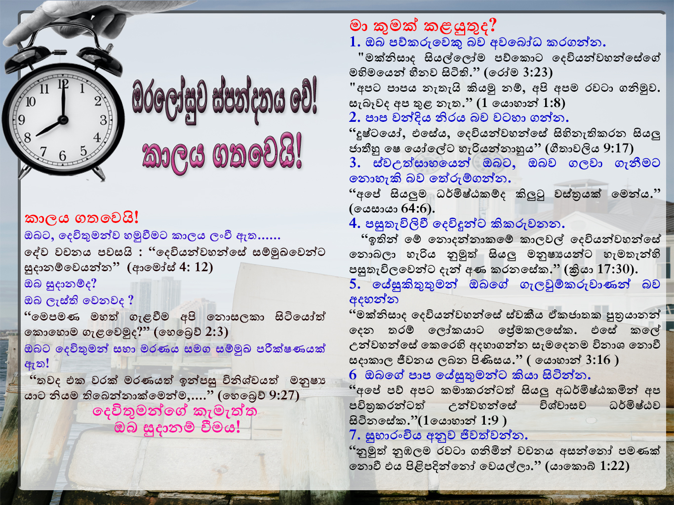 The clock is ticking Sinhala