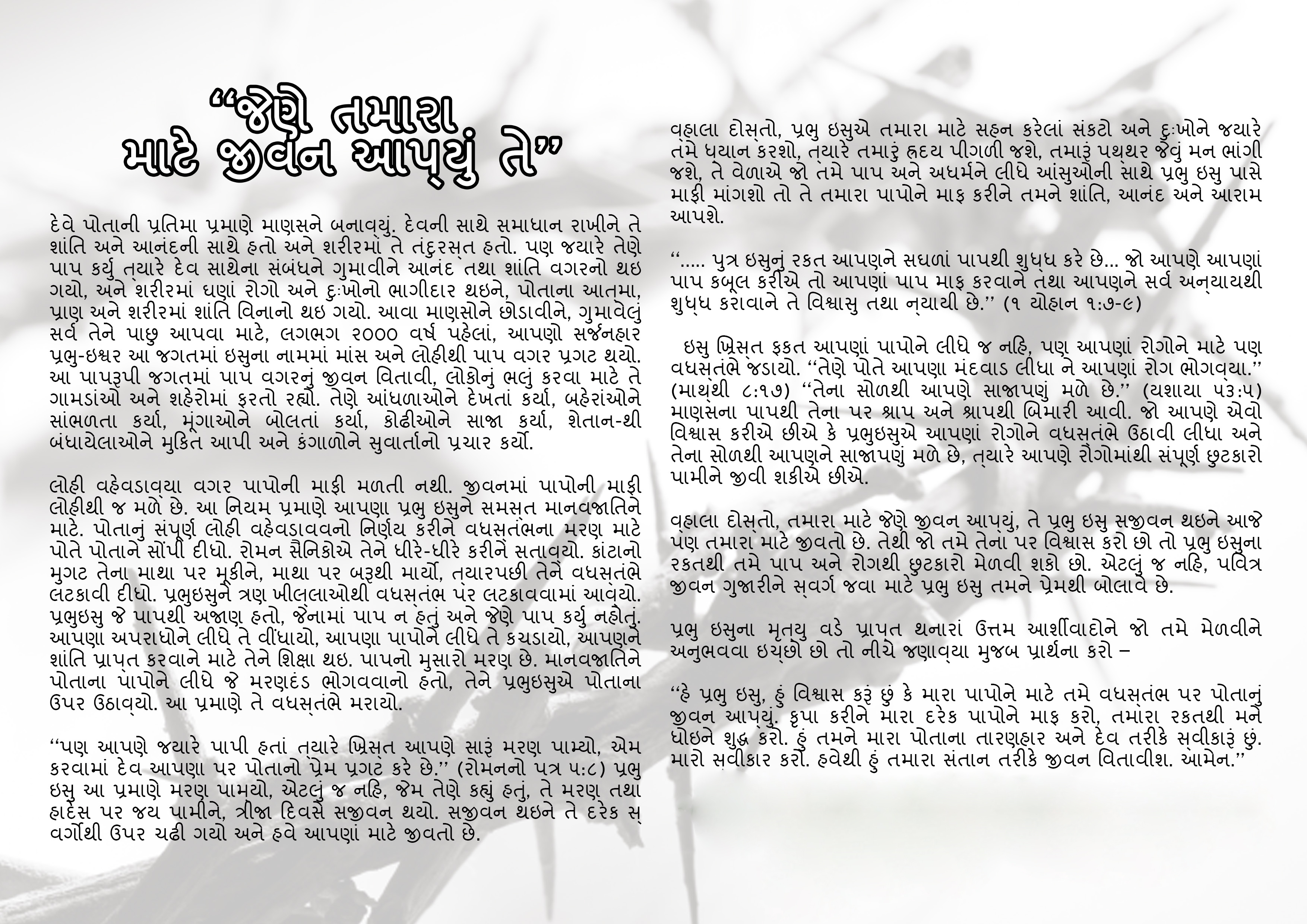 The-one-who-gave-his-life-for-you-Gujarati11