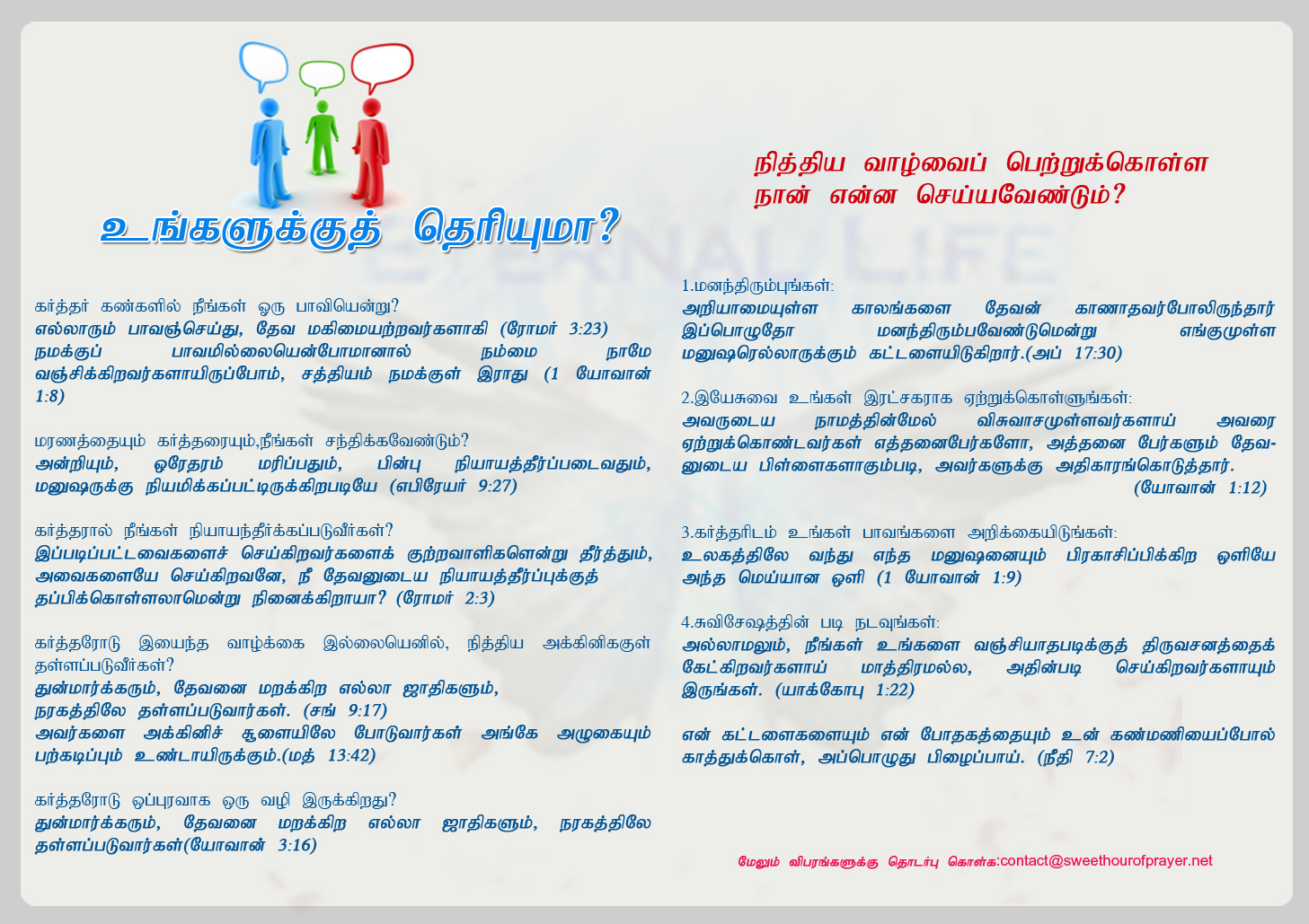 do-you-know-tamil-egospel-tracts