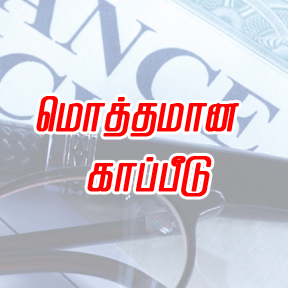 Free Insurance Tamil