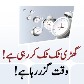 The clock is ticking Urdu