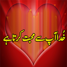 God Loves you Urdu