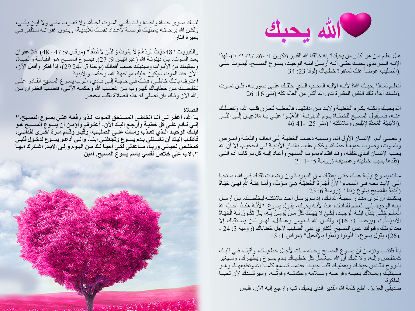 God-loves-you_Arabic3 (1)