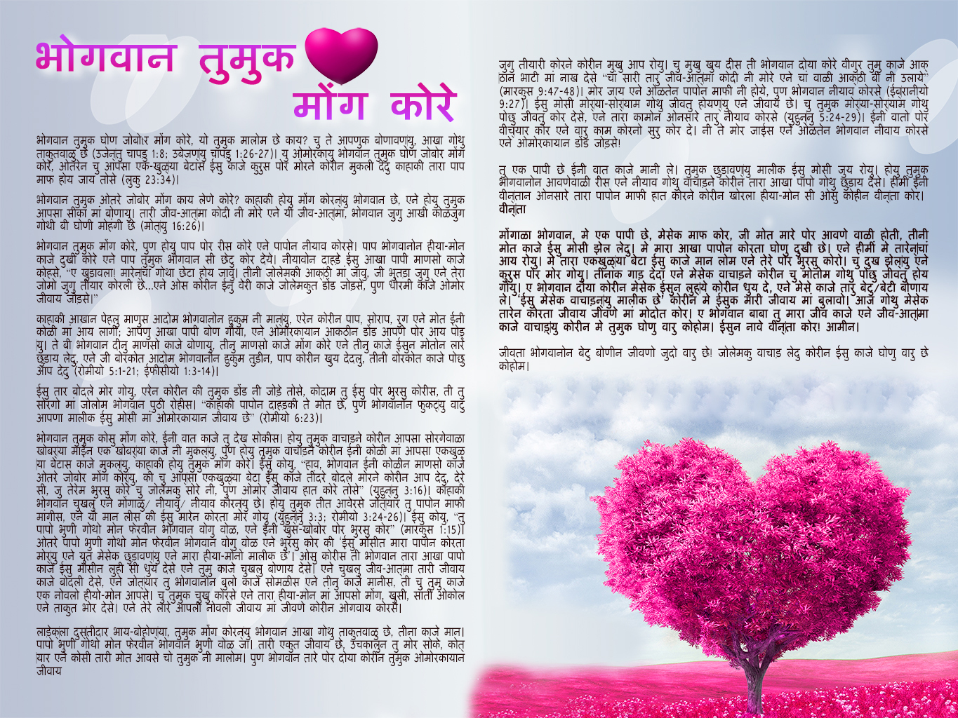 God-loves-you_Bhili1