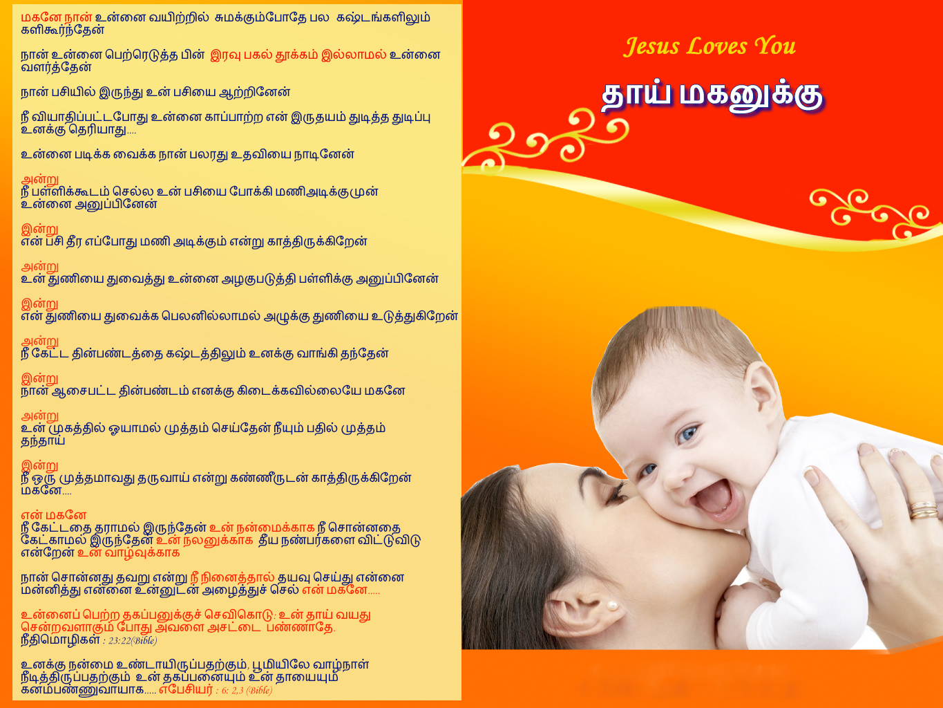 Mothers love Tamil1