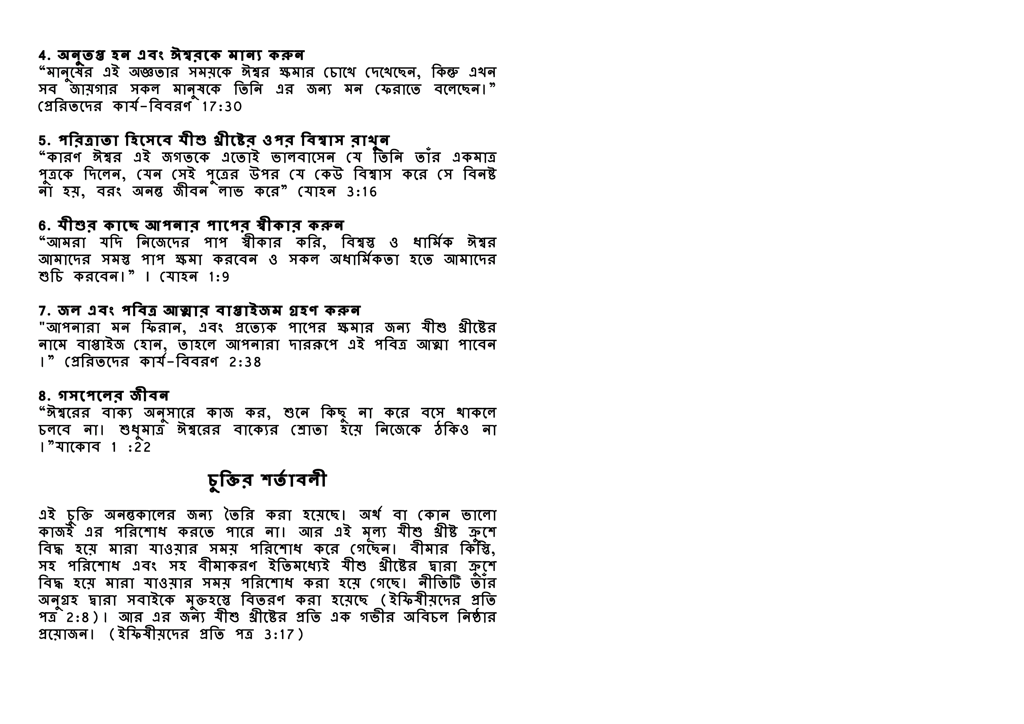 Free-all-Inclusive-insurance-policy_page2-bengali1