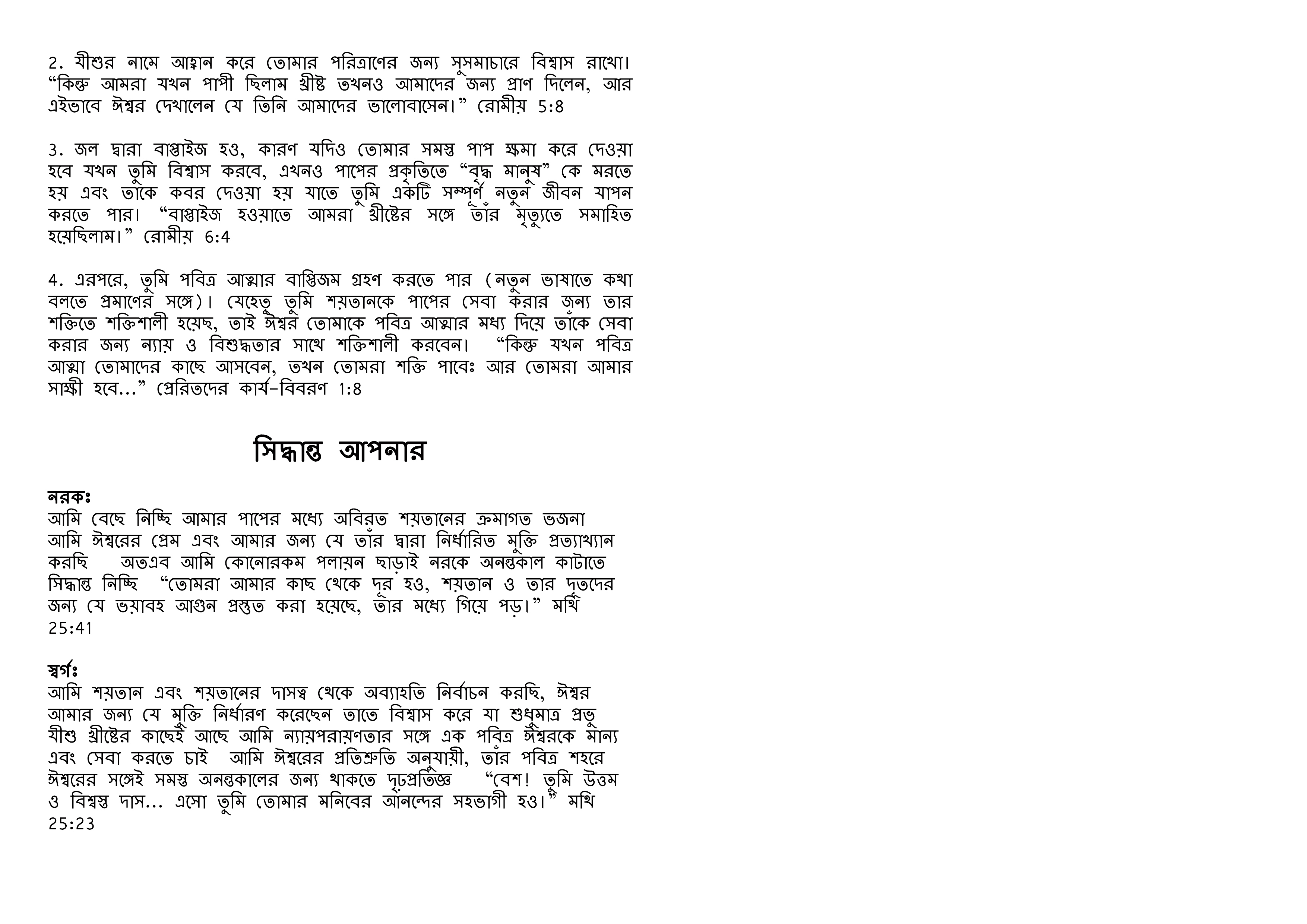 Heaven-or-hell-bengali-page-21