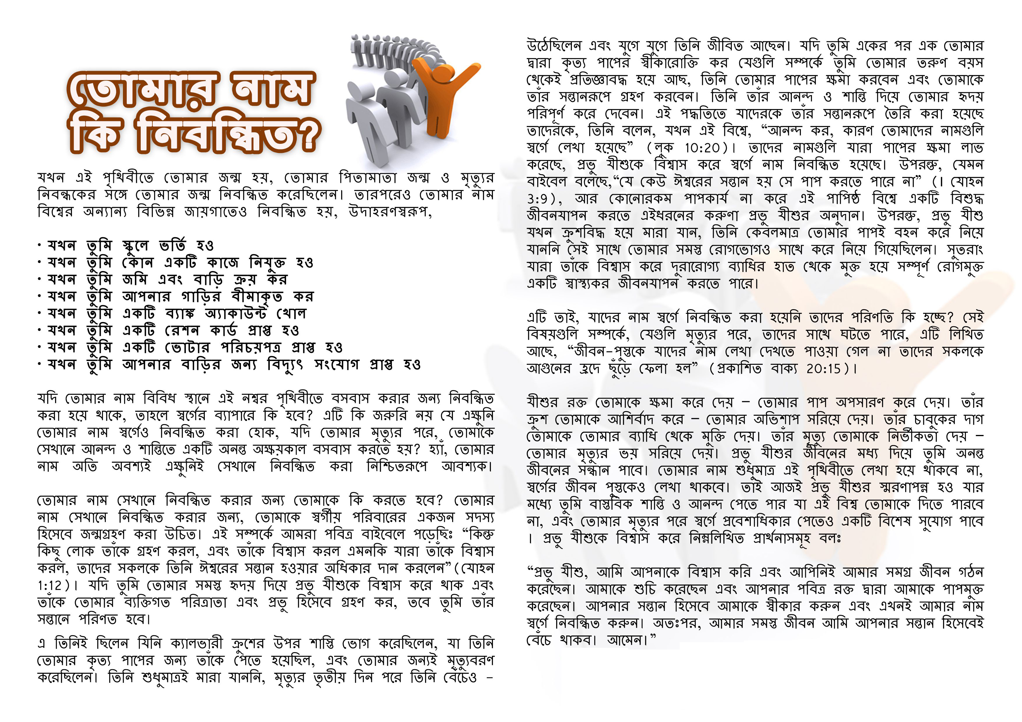 Is-your-name-registered-Bengali (1)1