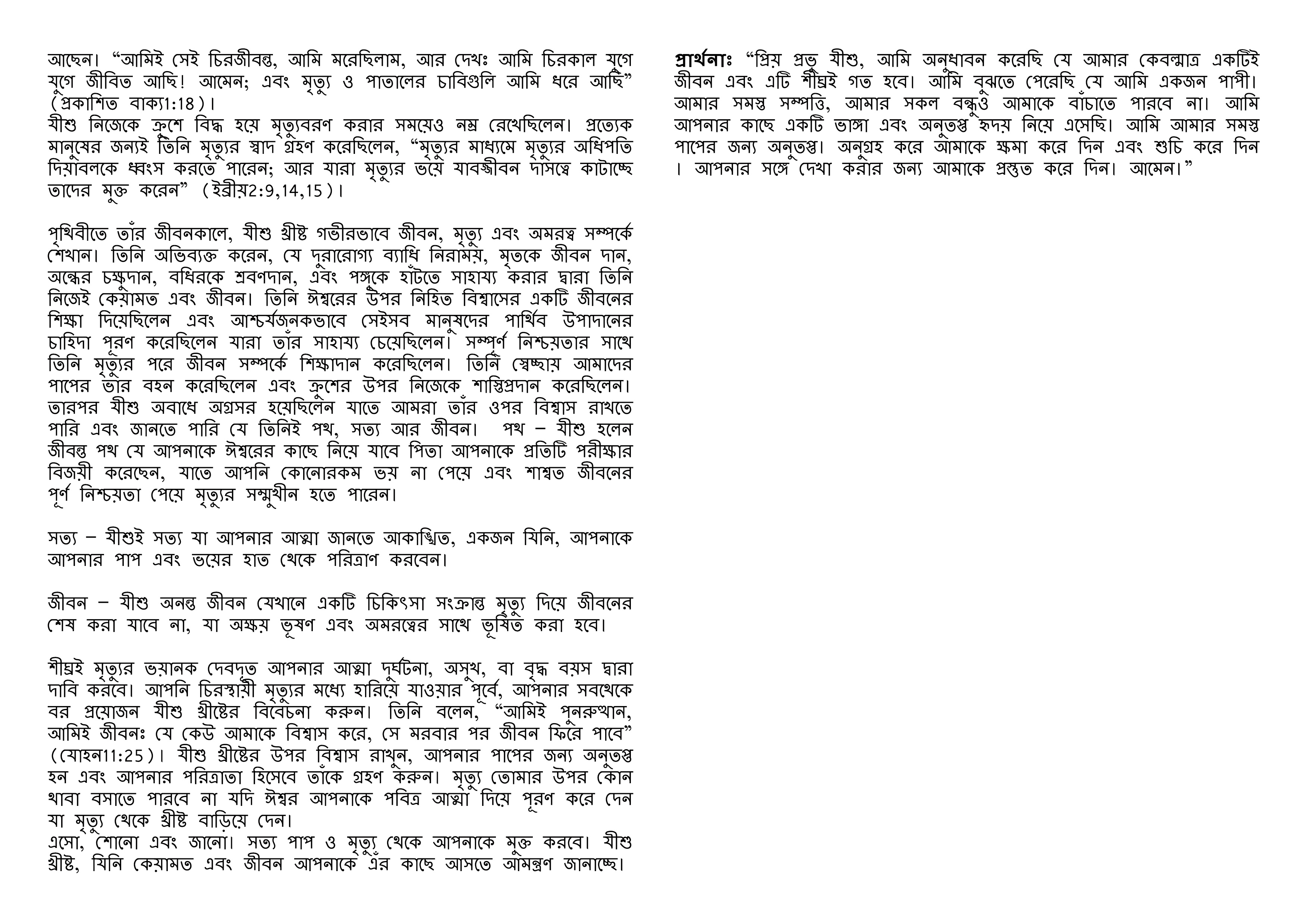 Live-to-die-bengali-page-21