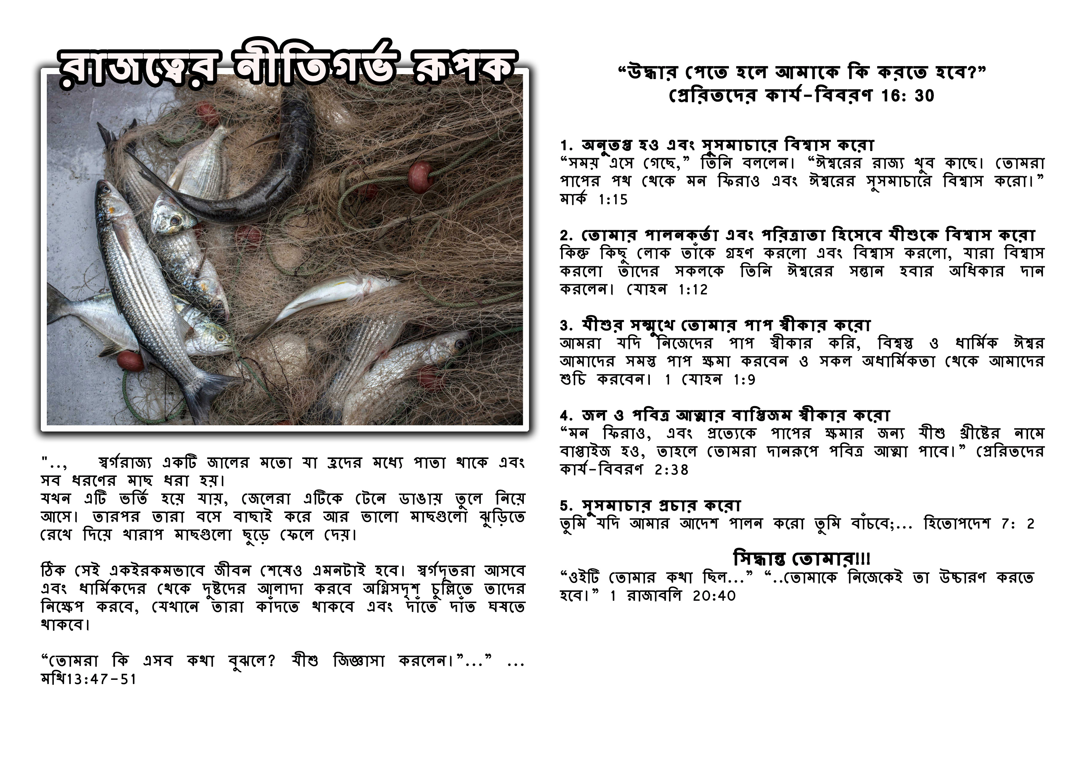 Parable-of-the-kingdom-bengali1