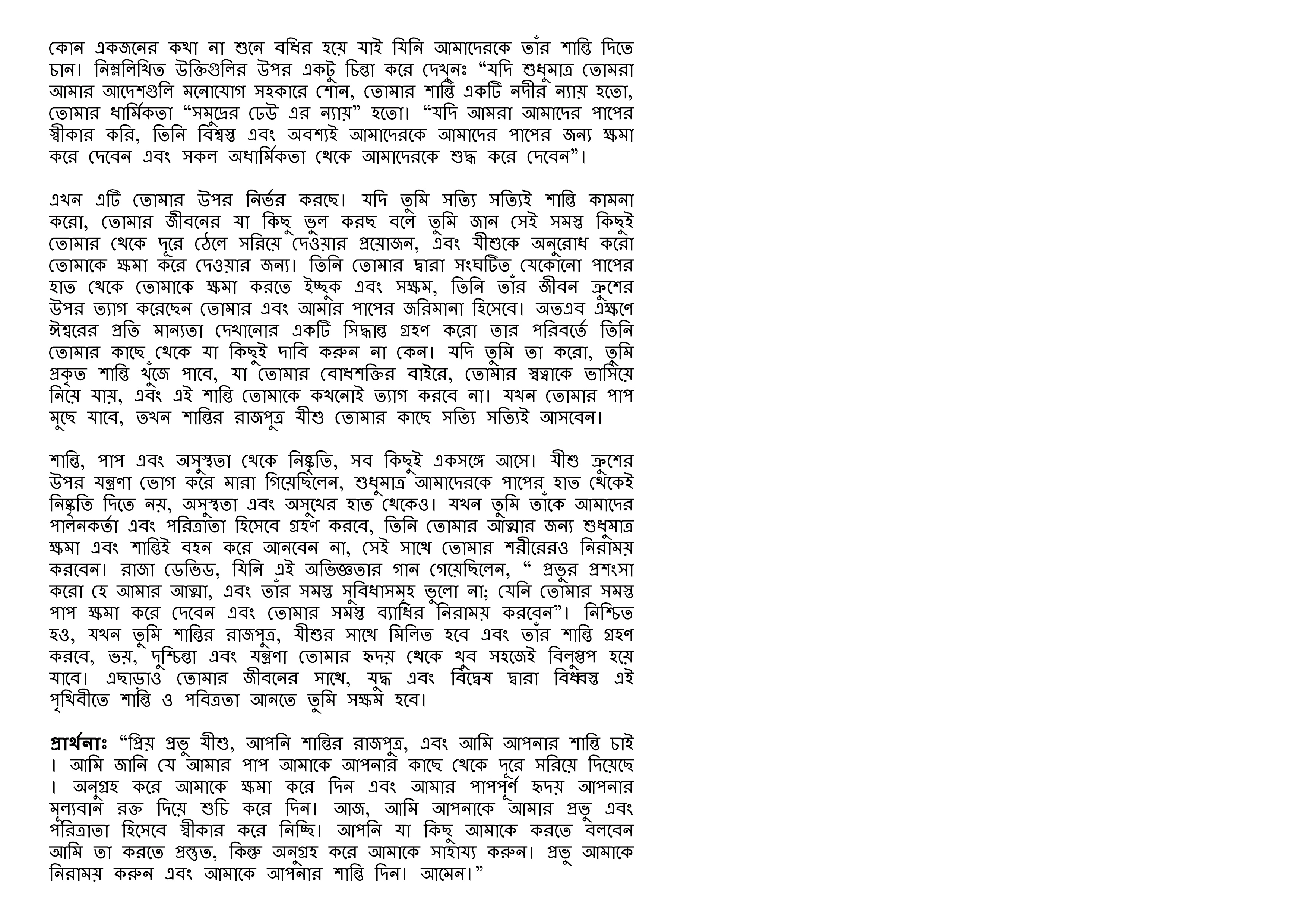 Peace-be-unto-you-bengali-page-21