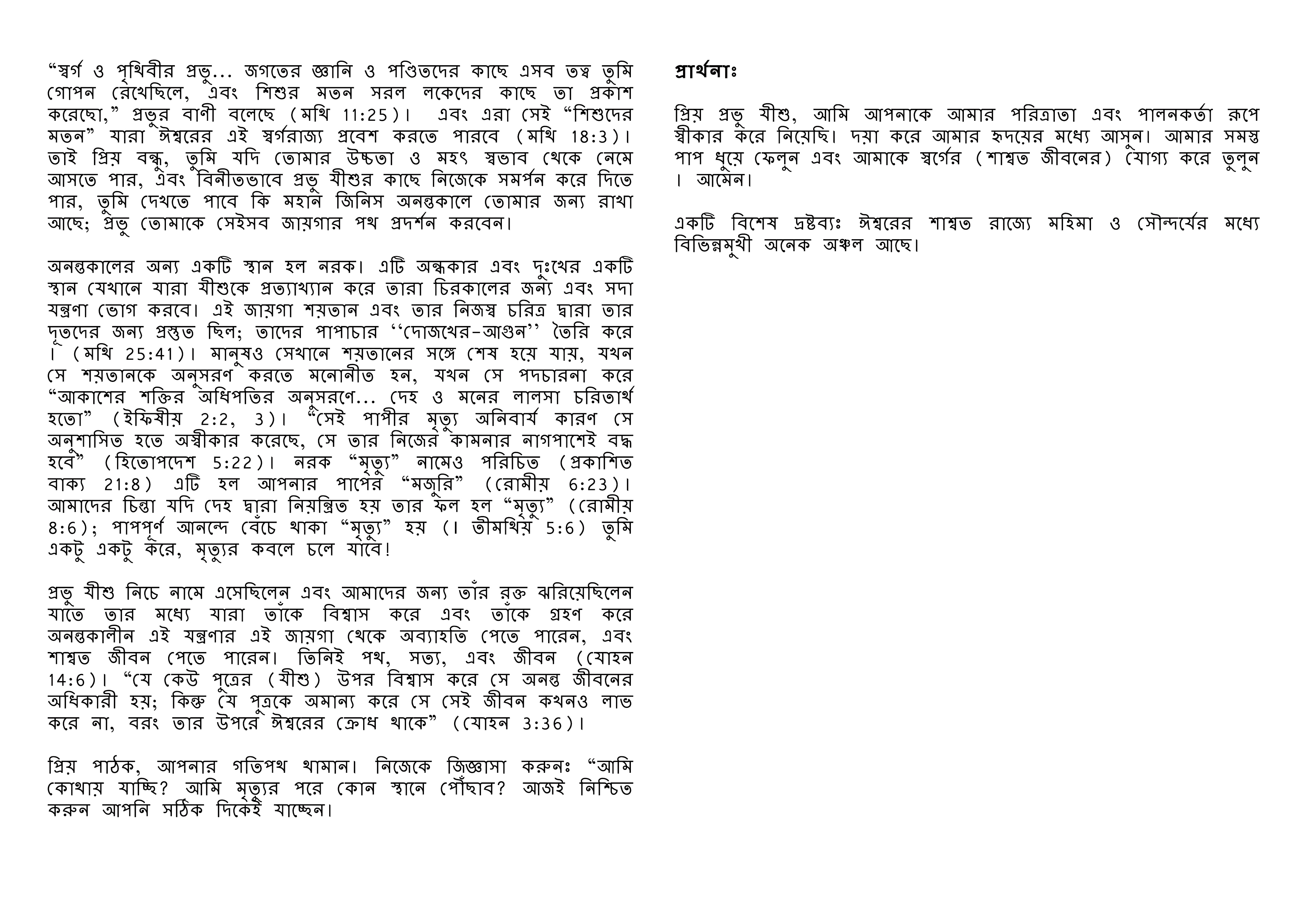 Where-will-you-spend-your-eternity-bengali-page-21