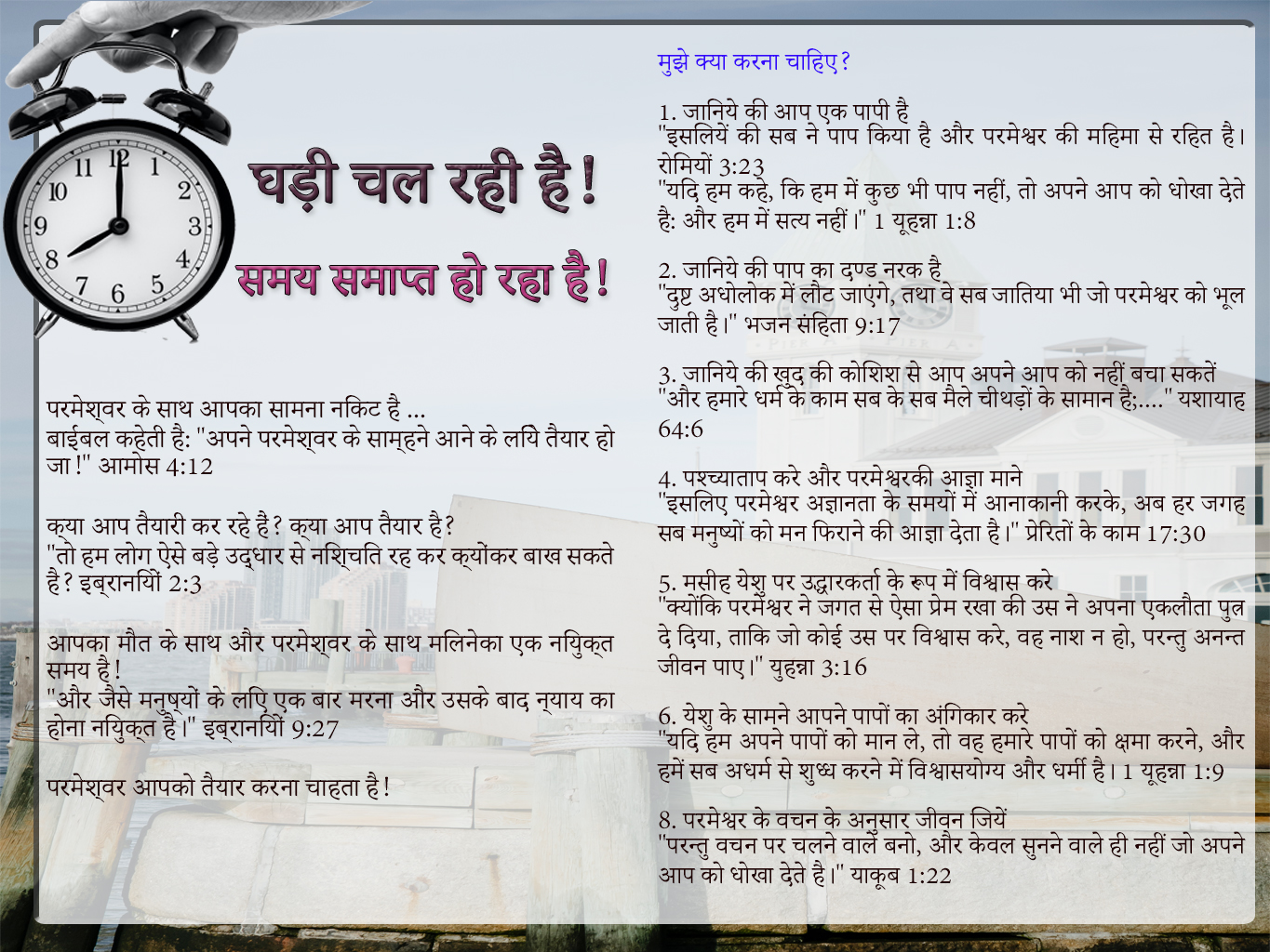 The clock is ticking_Hindi