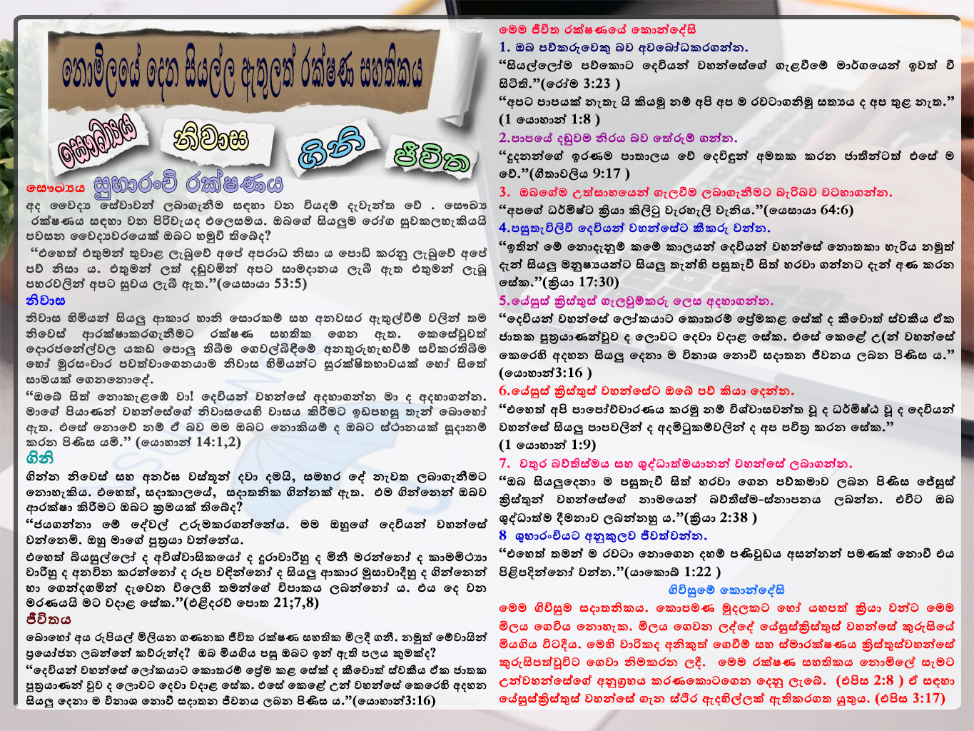 Free All inclusive Insurance Policy Sinhala 2