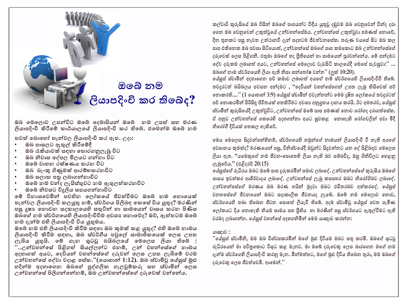Is your name register Sinhala 2