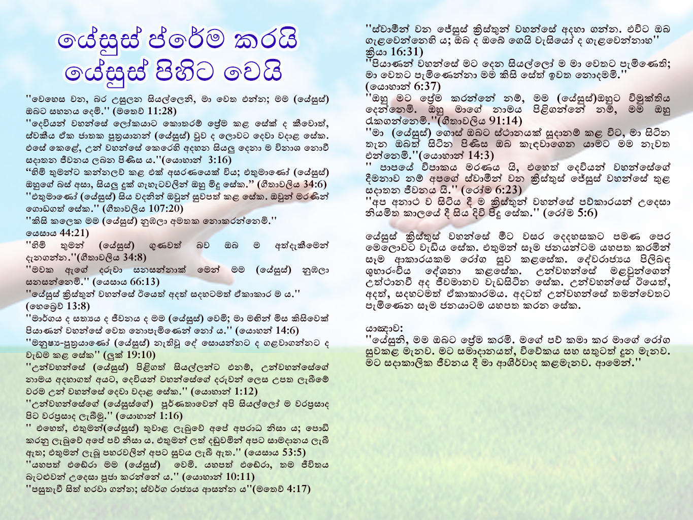 Jesus Loves Jesus Helps Sinhala 2