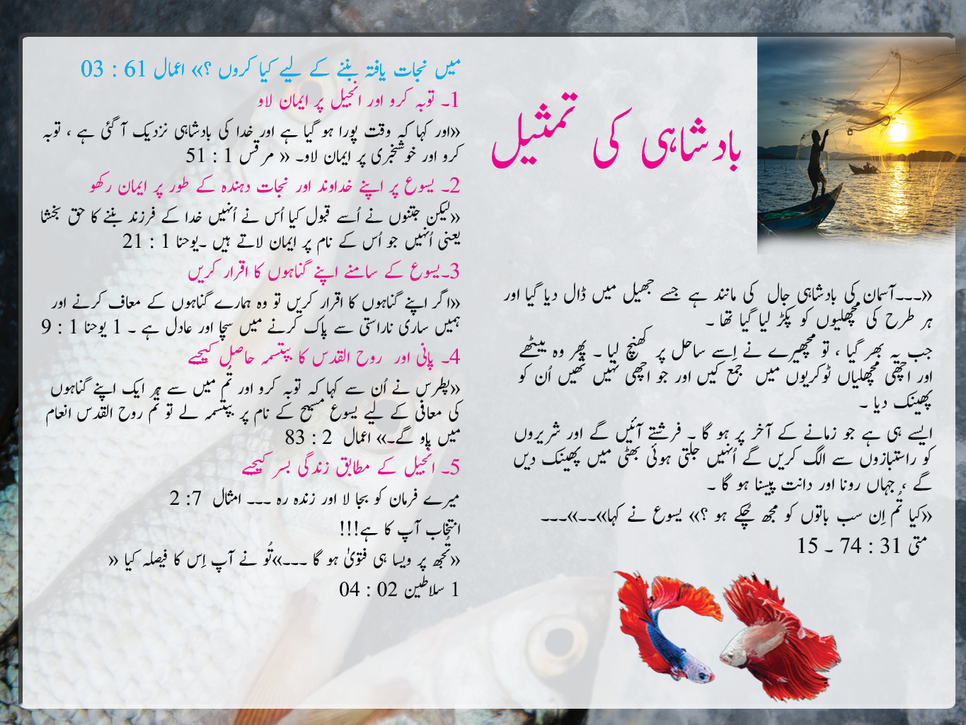 Parable of the Kingdom Urdu